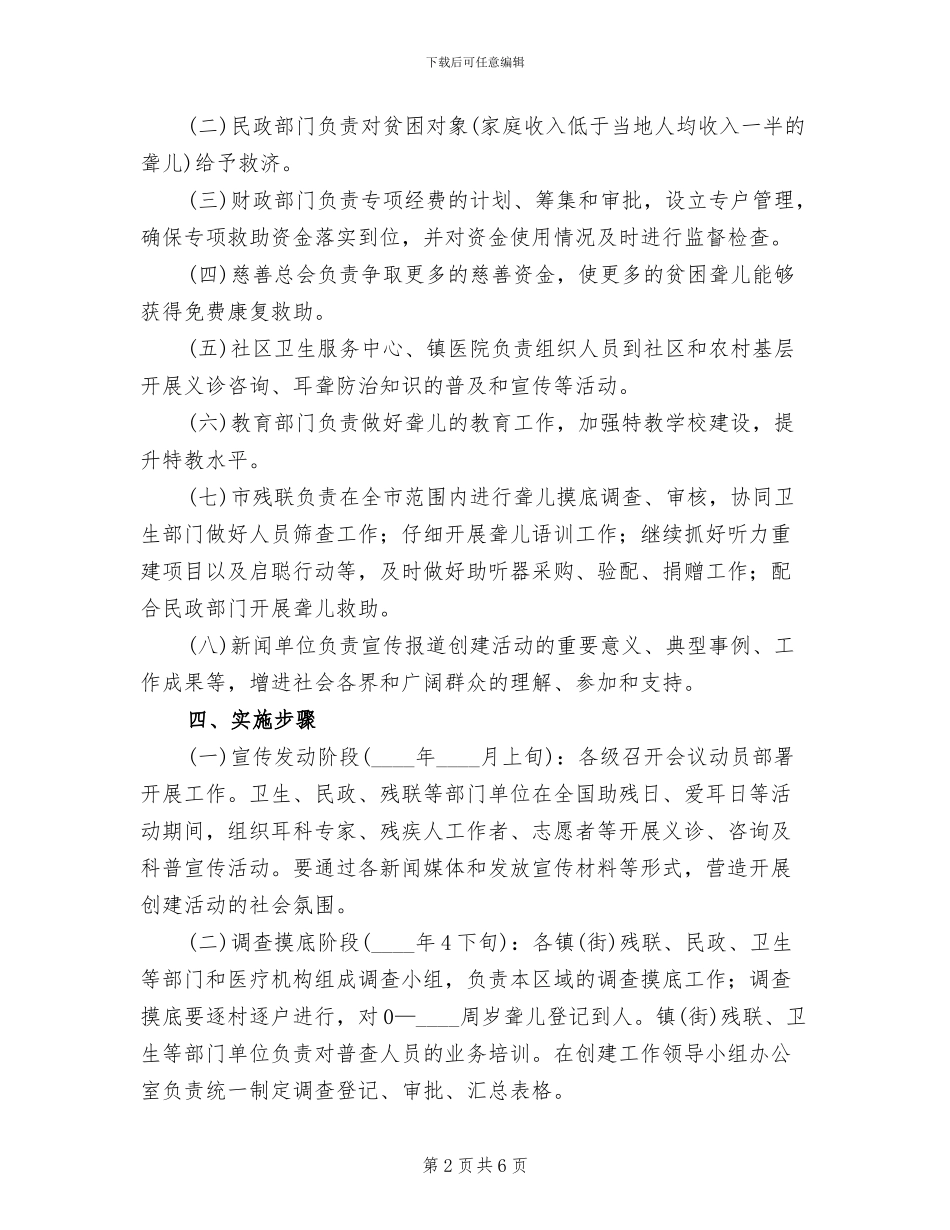 市政办听力无障碍工作指导方案范文_第2页