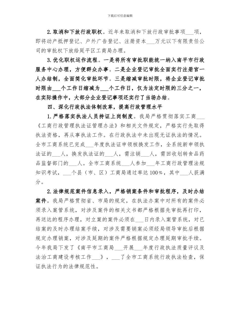 市工商局2024年度依法行政总结_第3页