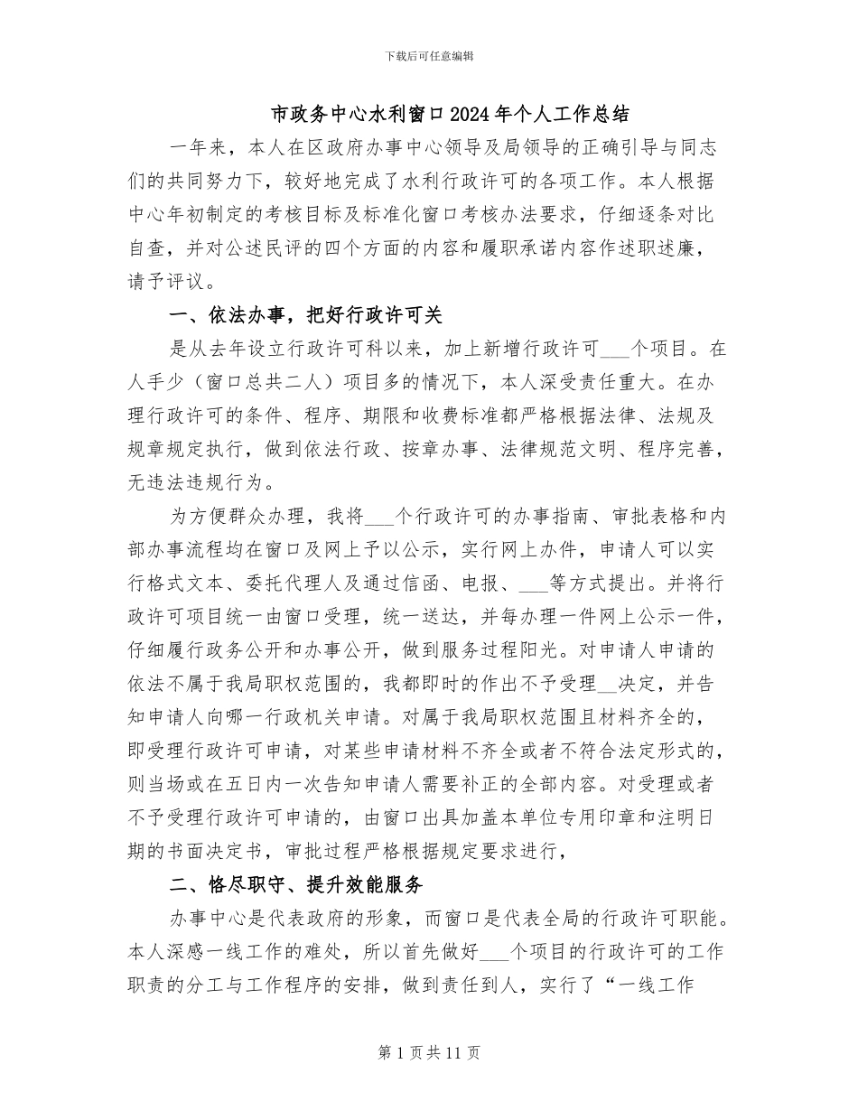 市政务中心水利窗口2024年个人工作总结_第1页