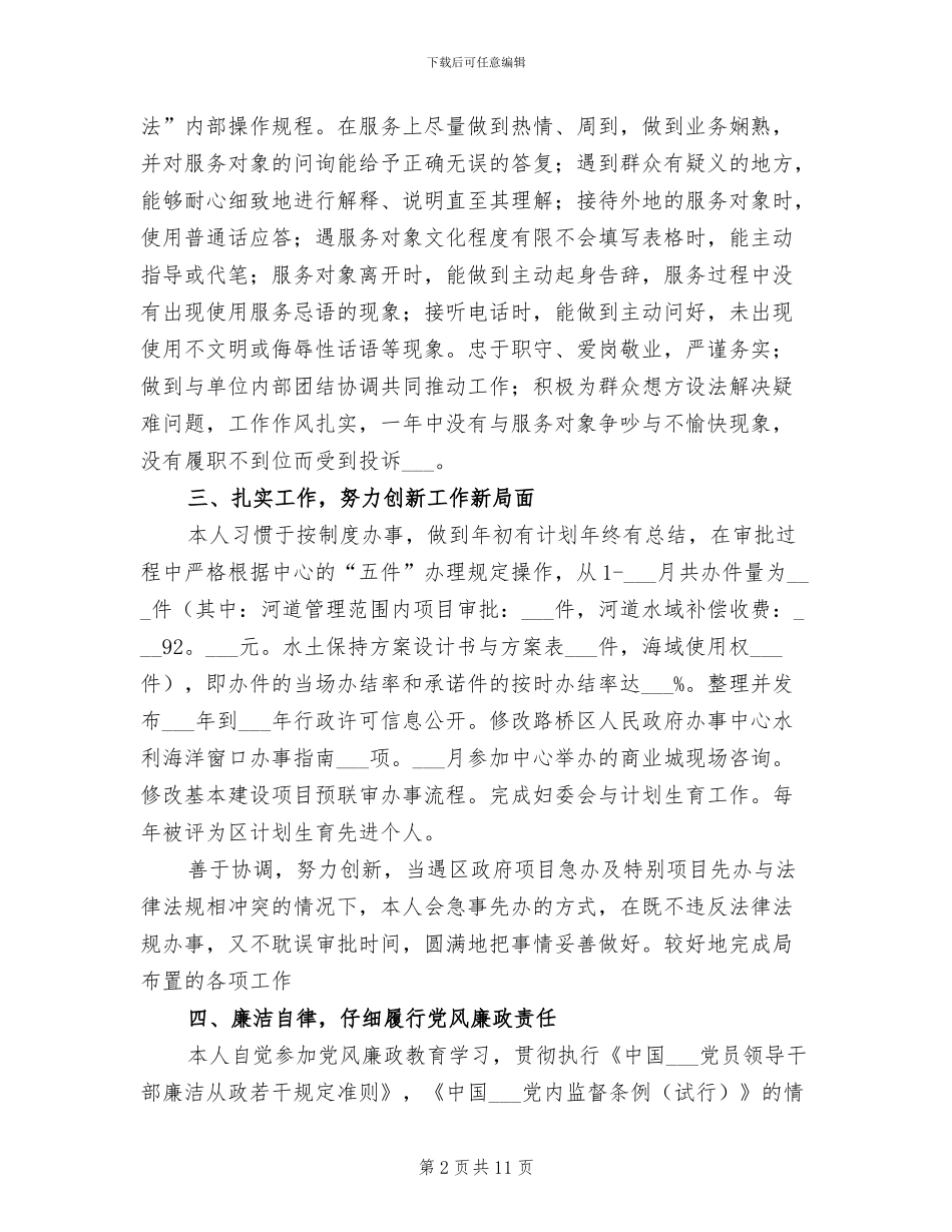 市政务中心水利窗口2024年个人工作总结_第2页