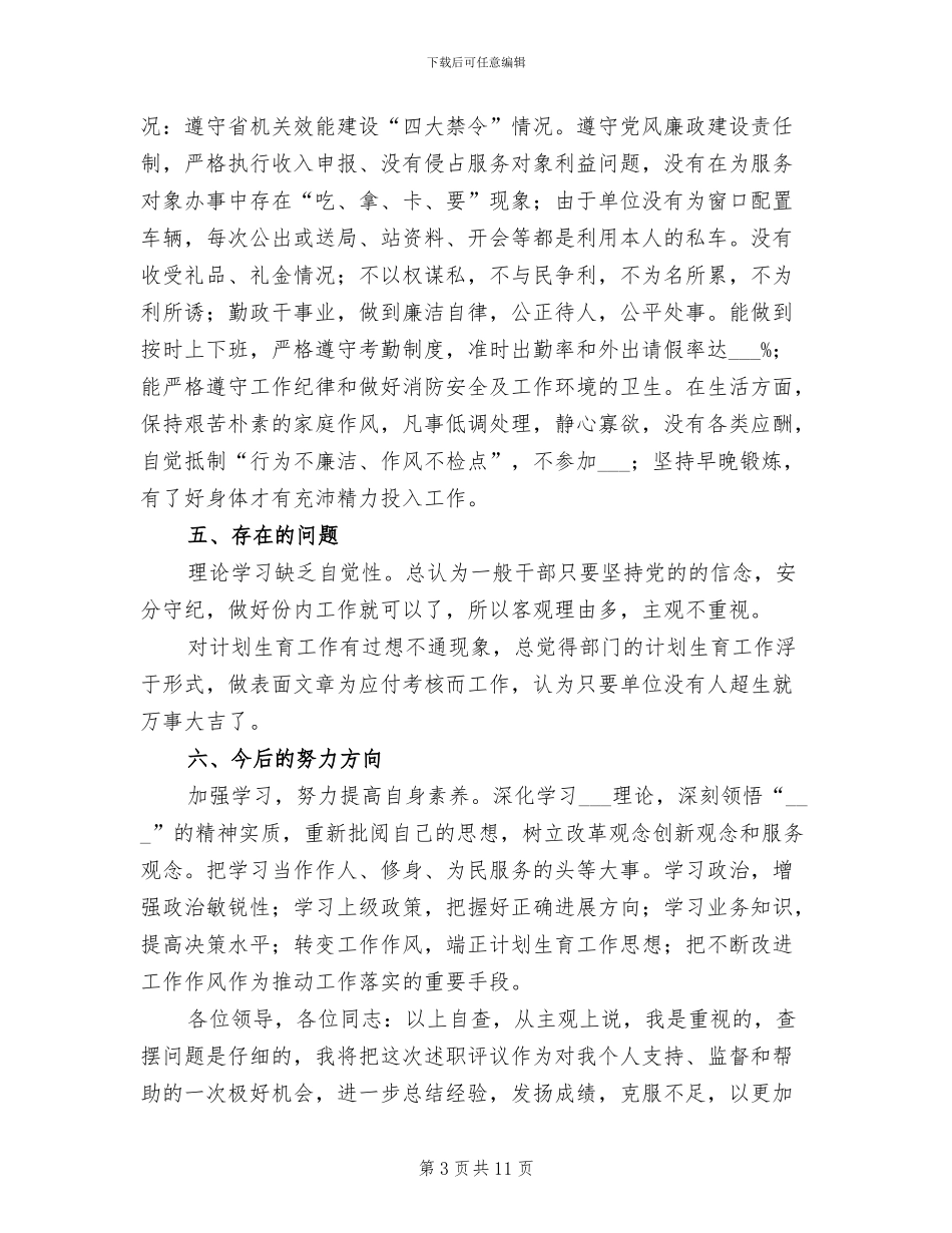 市政务中心水利窗口2024年个人工作总结_第3页