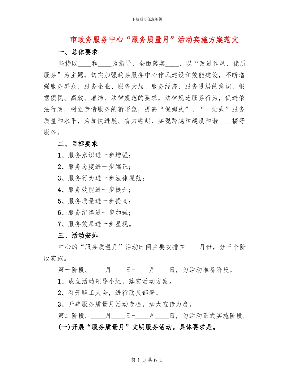市政务服务中心“服务质量月”活动实施方案范文_第1页