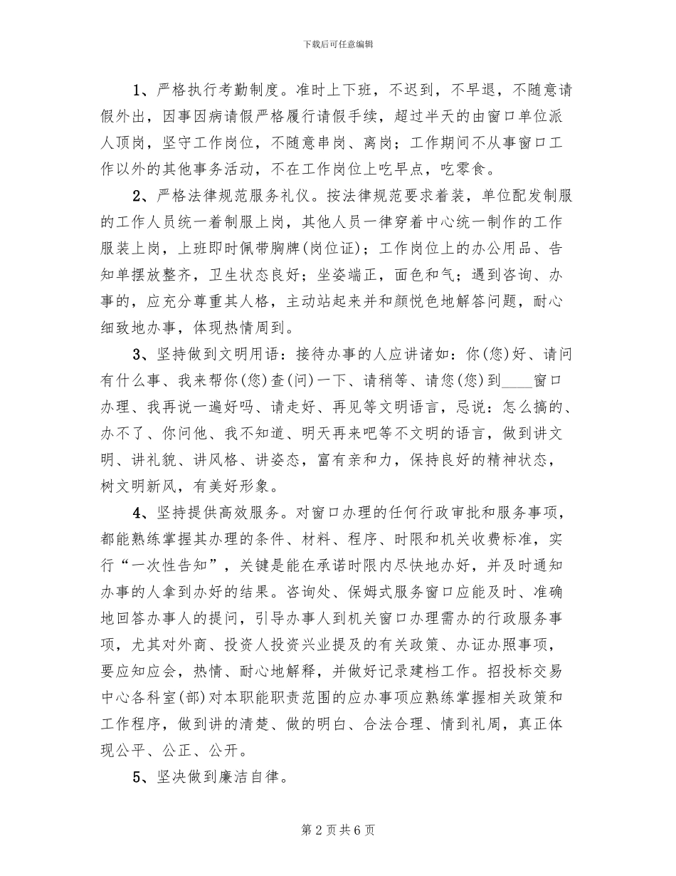 市政务服务中心“服务质量月”活动实施方案范文_第2页