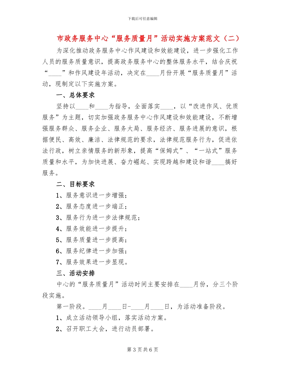市政务服务中心“服务质量月”活动实施方案范文_第3页