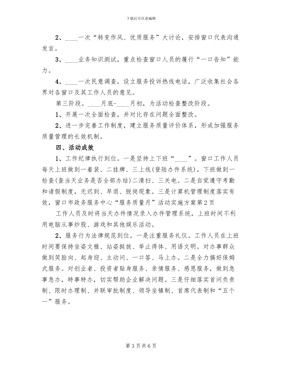 市政务服务中心“服务质量月”活动实施方案_第3页