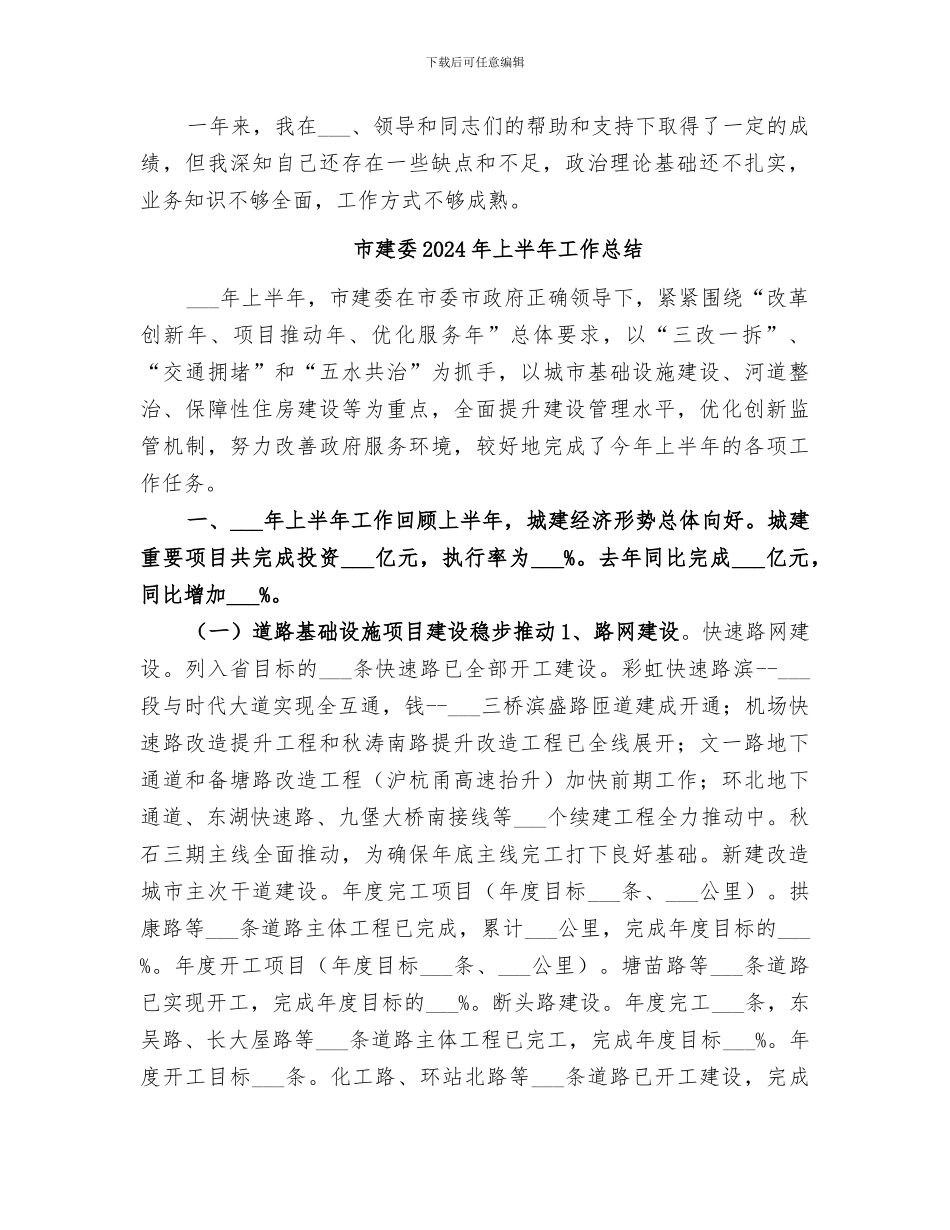 市府办公室2024年工作总结_第2页