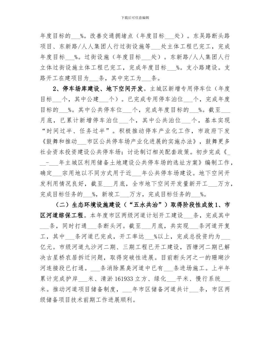 市府办公室2024年工作总结_第3页