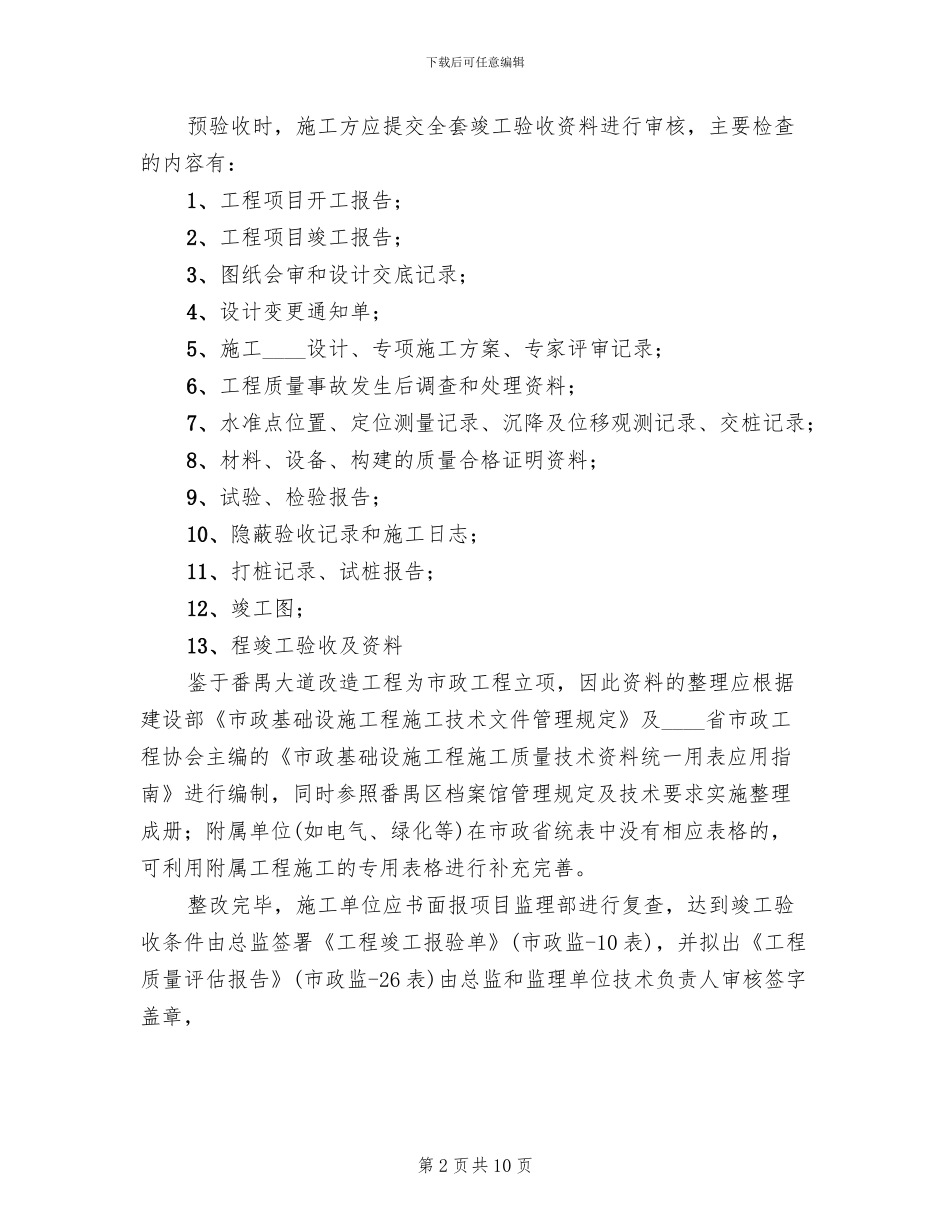 市政工程竣工验收方案范文(3篇)_第2页