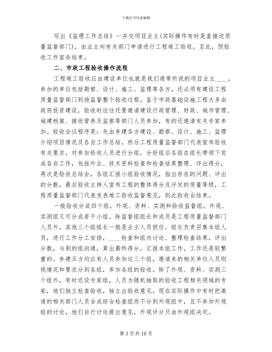 市政工程竣工验收方案范文(3篇)_第3页