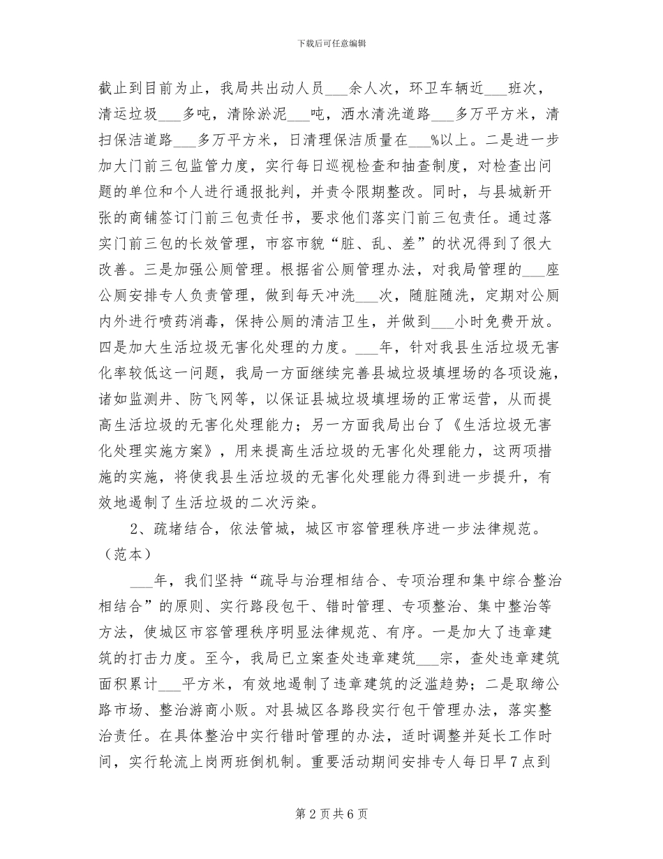 市政局2024年工作总结_第2页