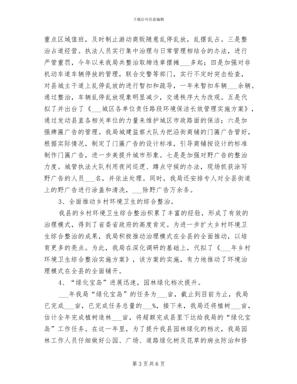 市政局2024年工作总结_第3页