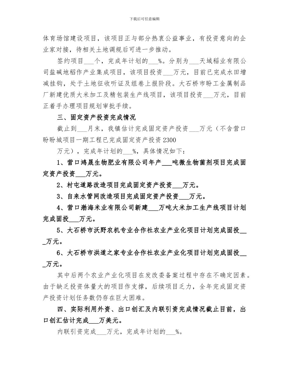 市招商局2024年上半年工作总结和下半年工作打算_第2页