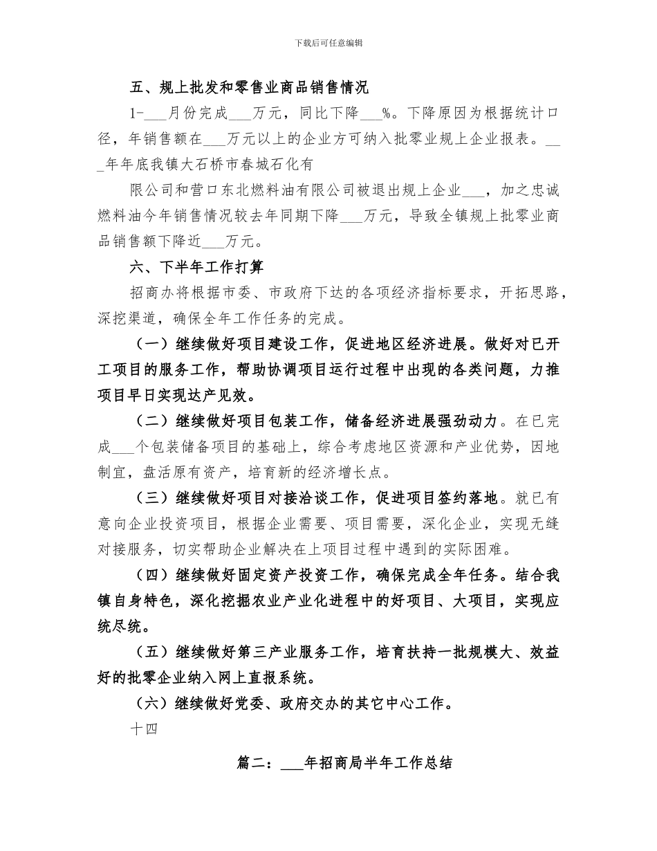 市招商局2024年上半年工作总结和下半年工作打算_第3页