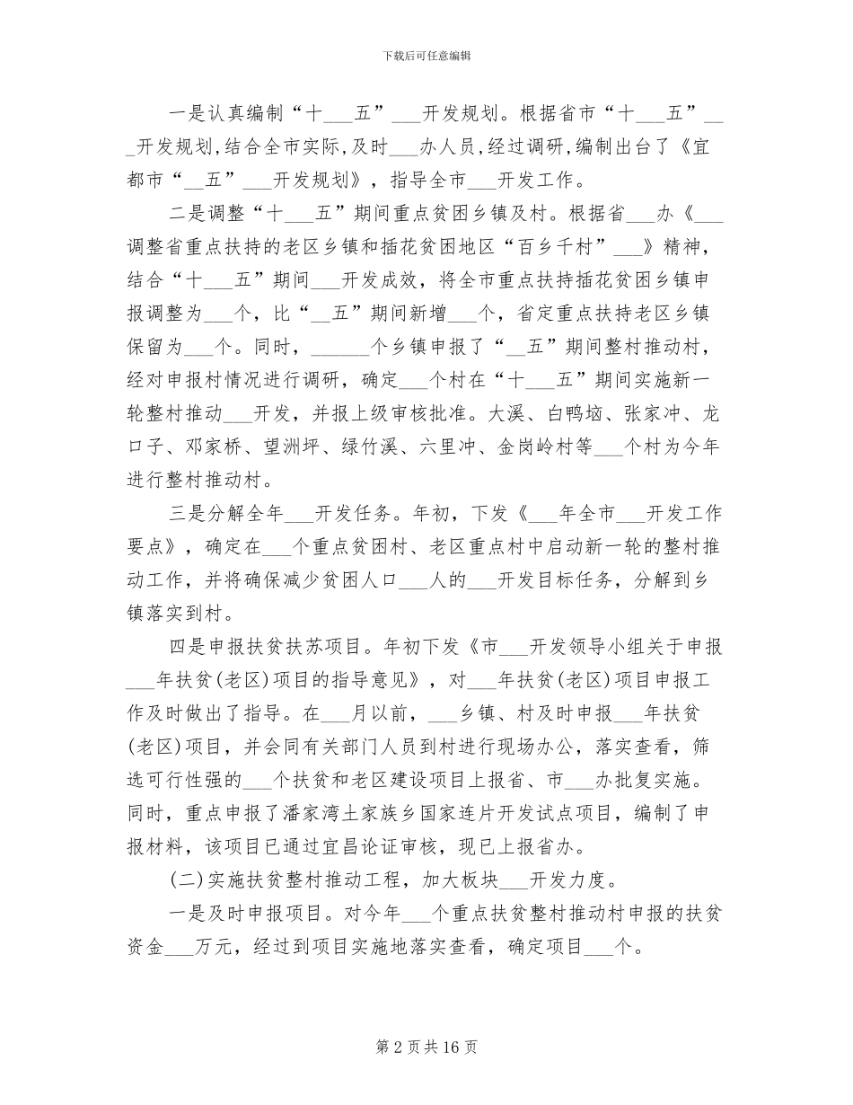 市扶贫办2024年度个人工作总结_第2页