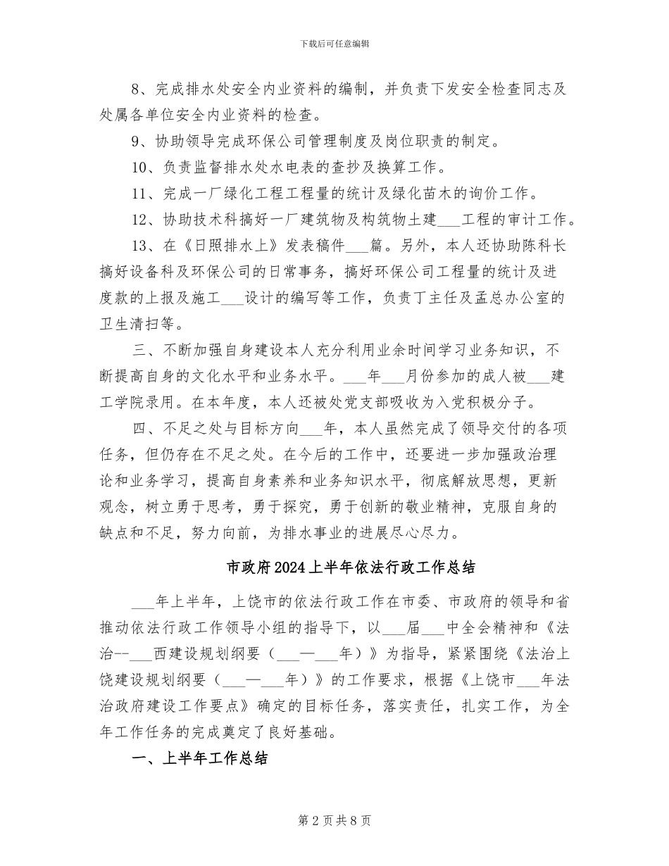 市政工程维护员2024年度工作总结_第2页