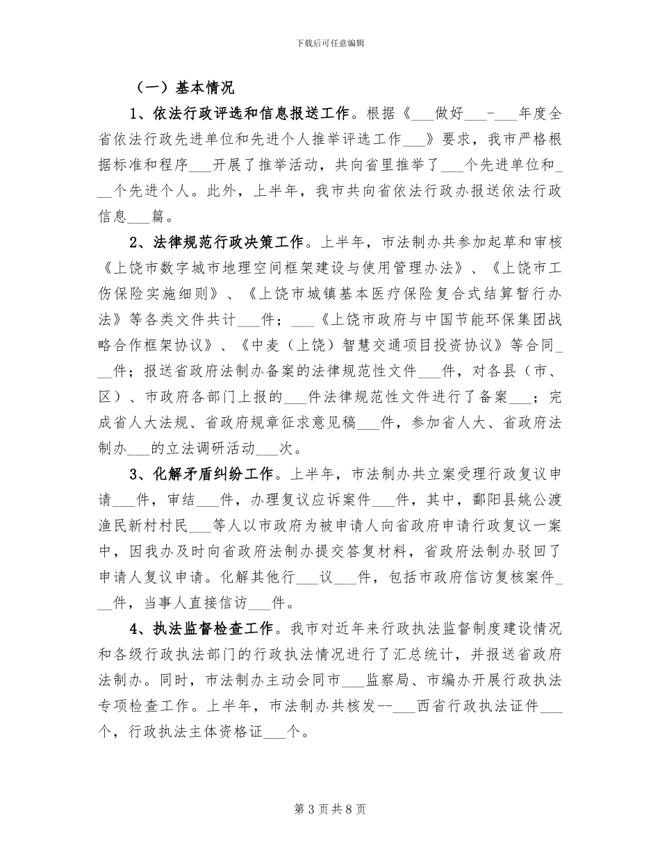 市政工程维护员2024年度工作总结_第3页