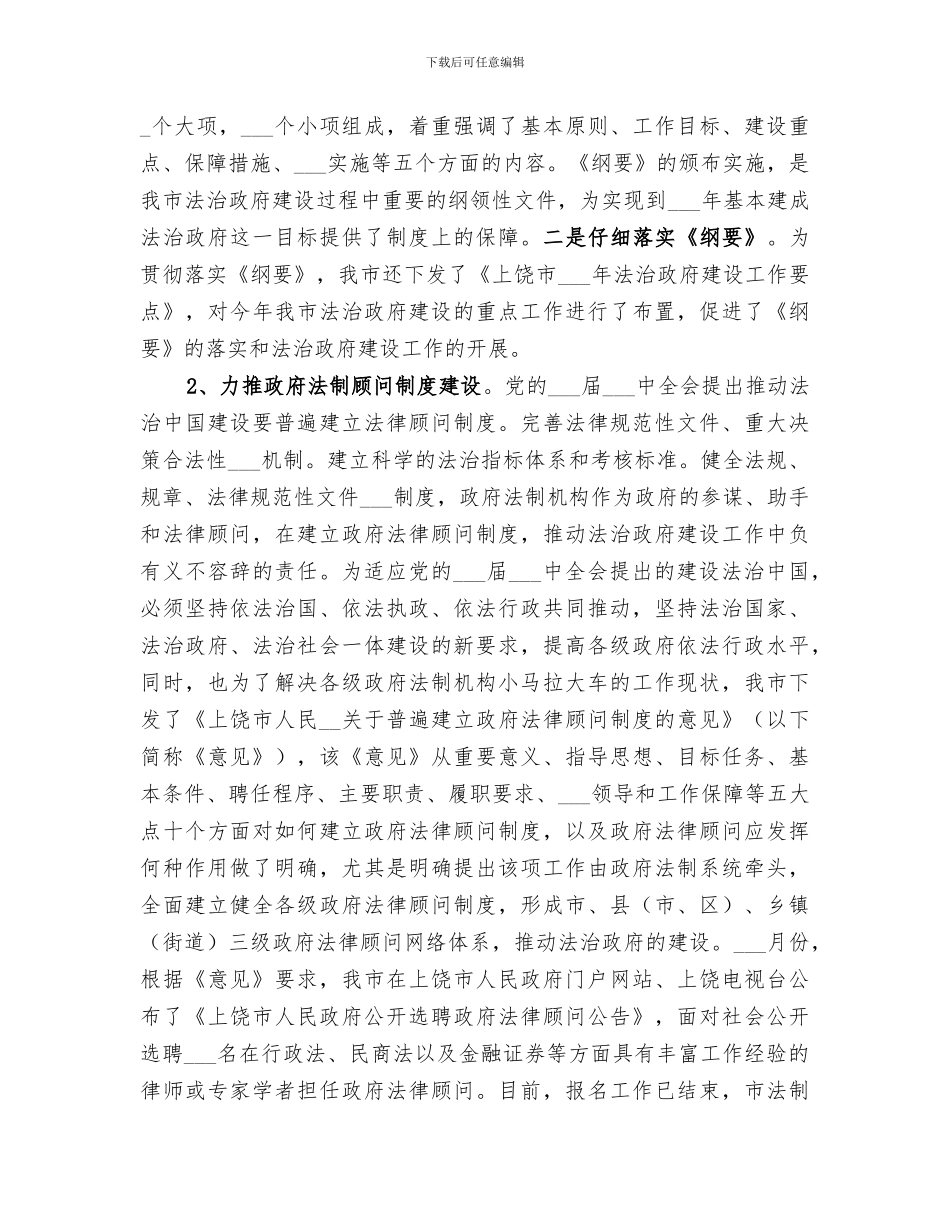 市政府2024上半年依法行政工作总结_第3页
