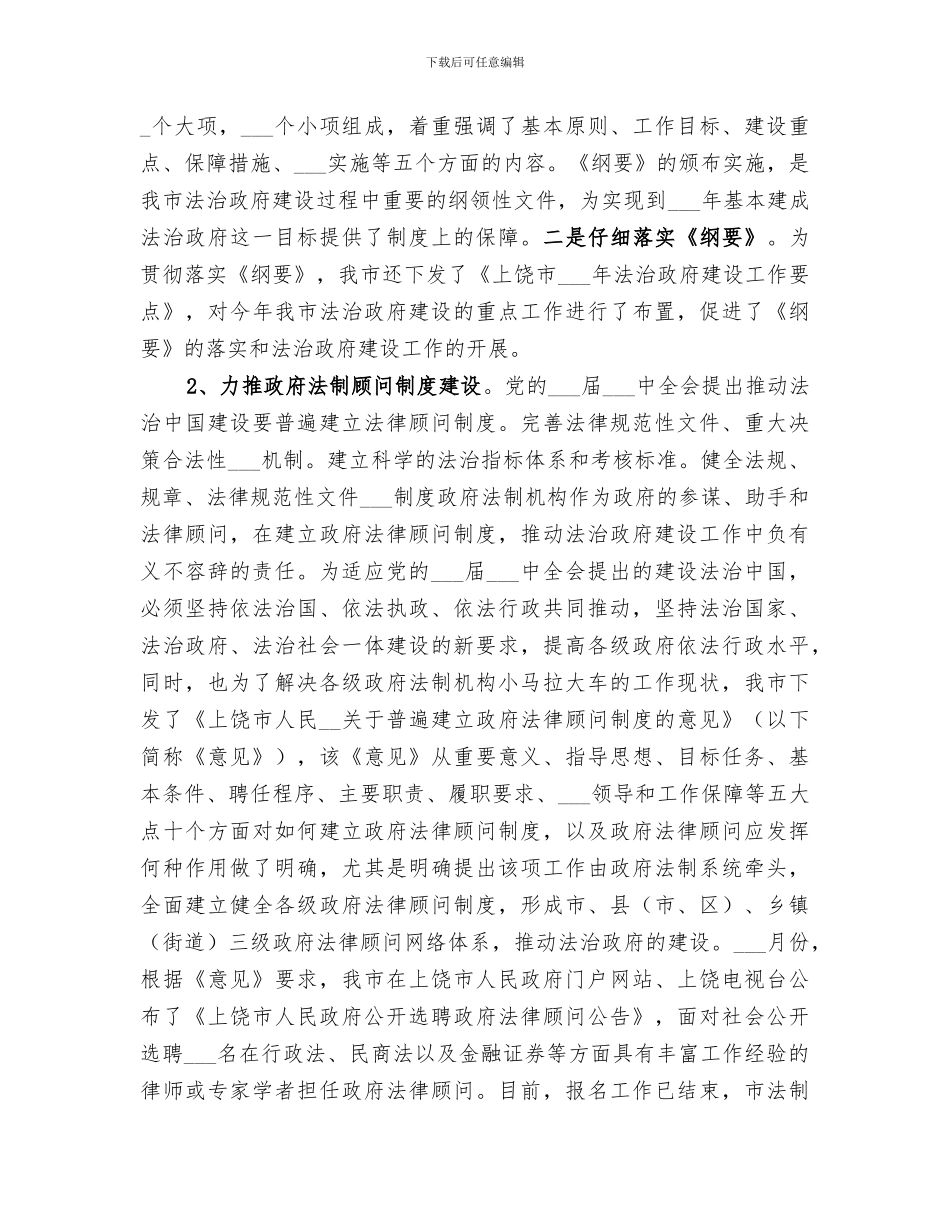 市政府2024年上半年依法行政工作总结_第3页