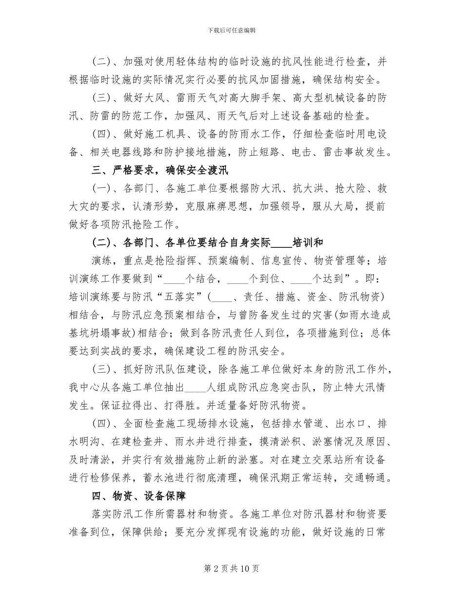 市政工程防汛工作方案_第2页