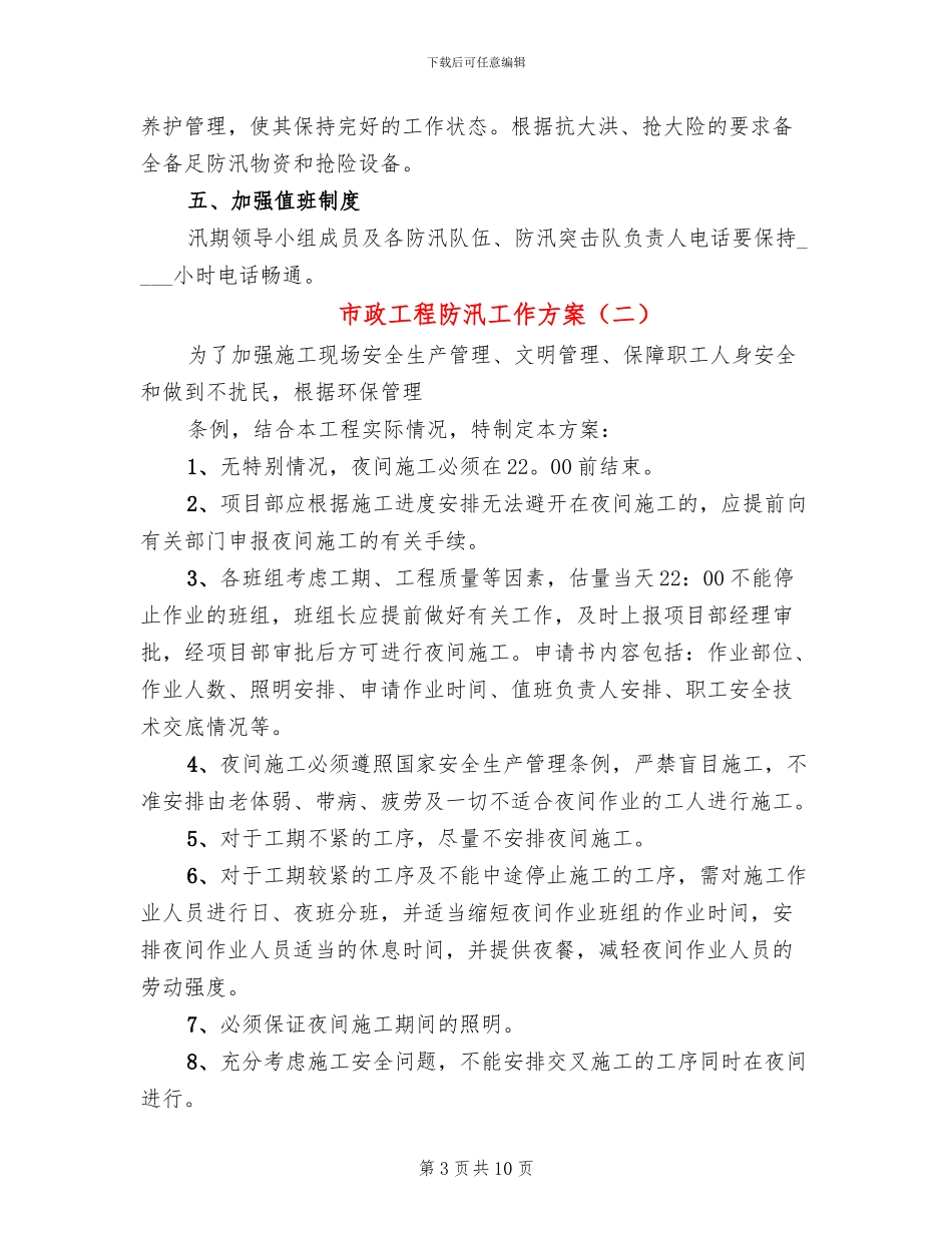 市政工程防汛工作方案_第3页