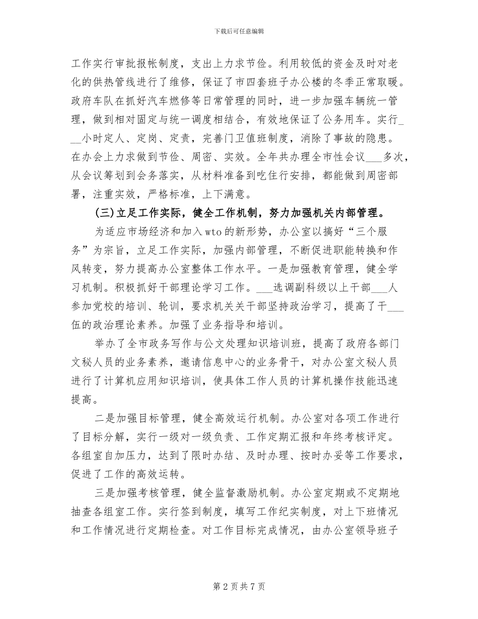 市政府办公室2024年上半年工作总结范文_第2页
