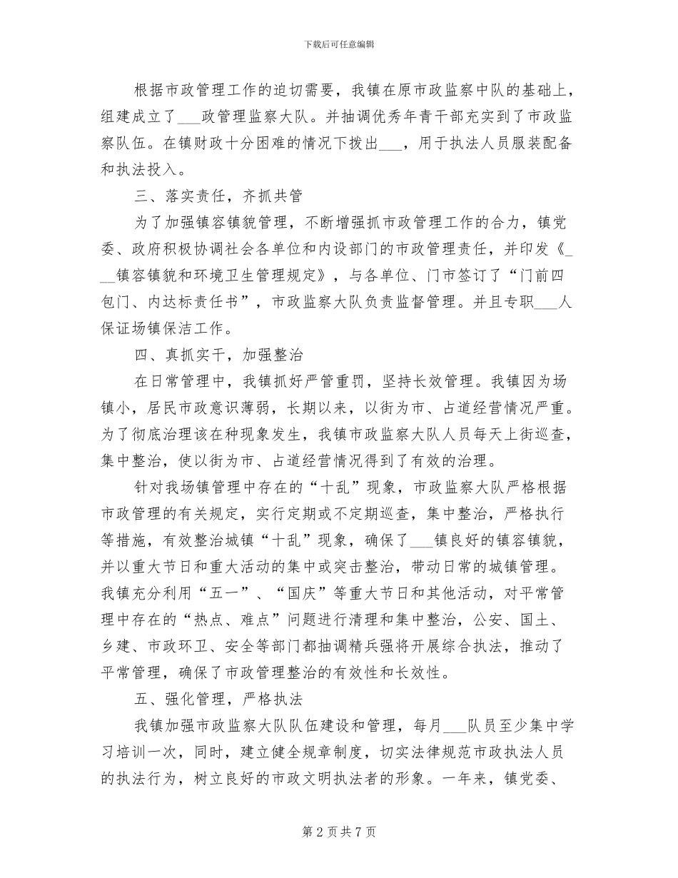 市政管理2024年工作总结_第2页