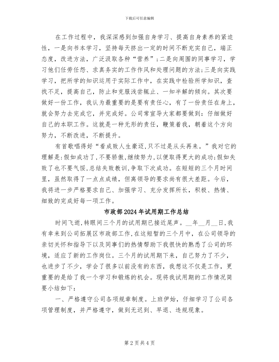 市政部2024年个人工作总结_第2页