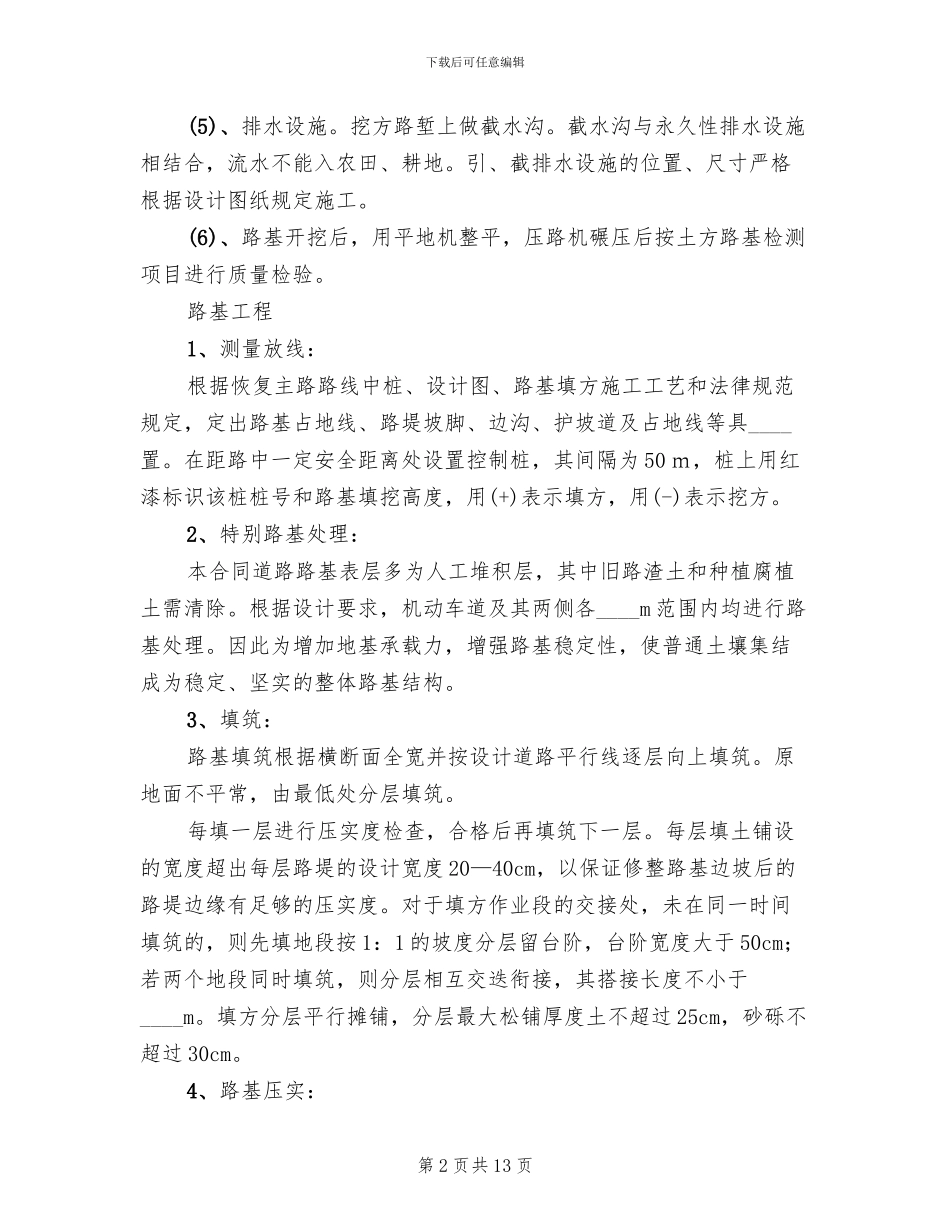 市政道路临电方案范本_第2页