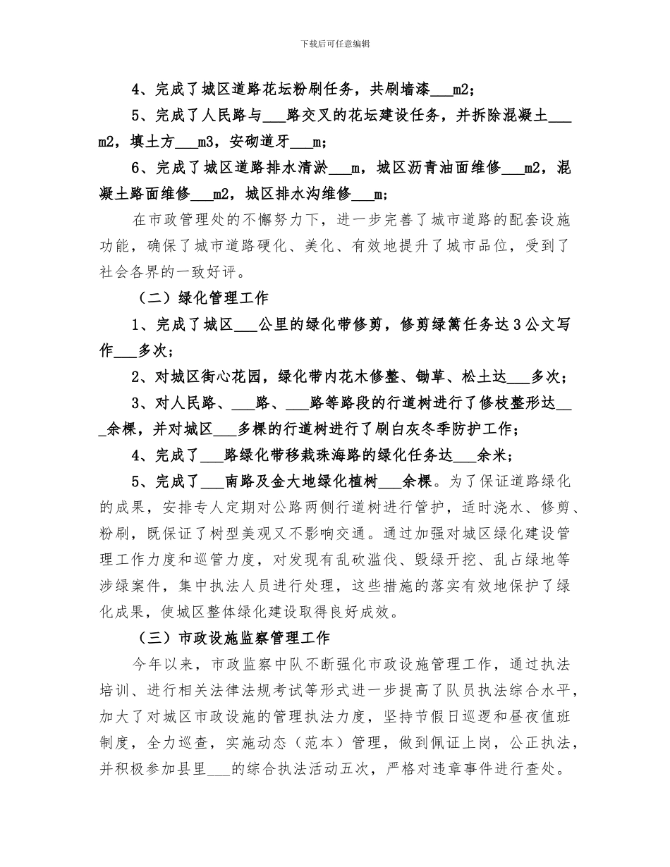 市政管理处2024年工作总结_第2页