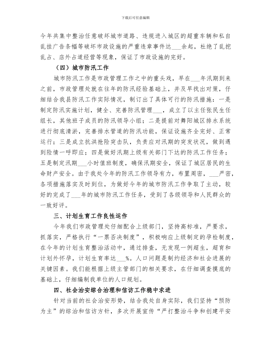 市政管理处2024年工作总结_第3页