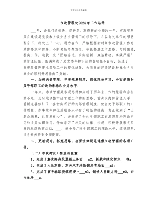 市政管理处2024年工作总结