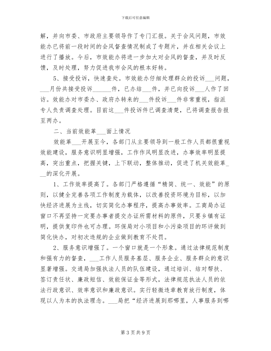 市效能办2024年个人工作总结范文_第3页