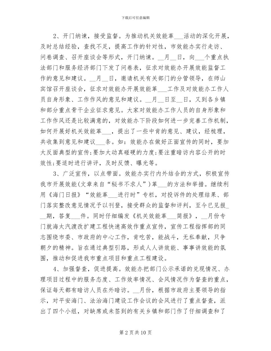市效能办2024年个人工作总结_第2页