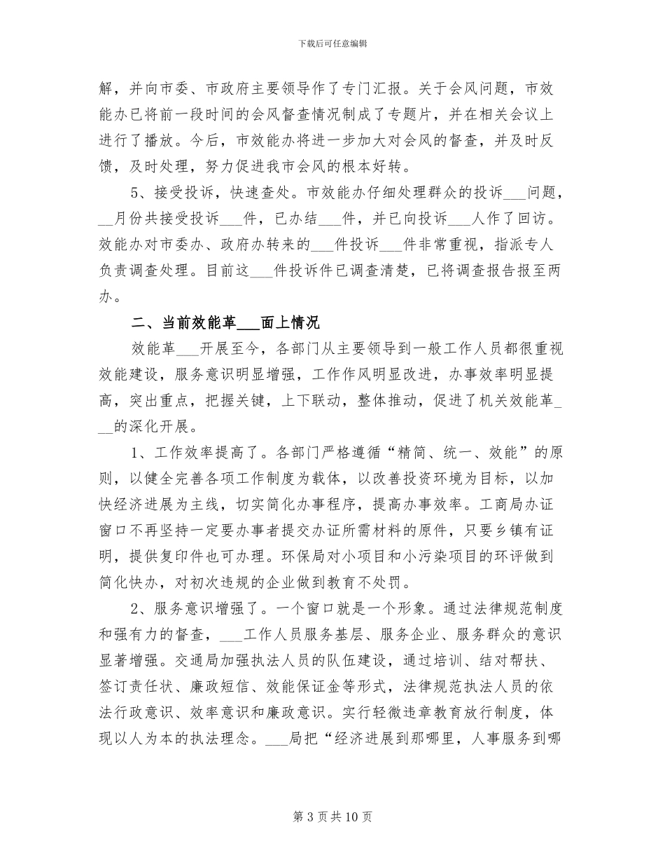 市效能办2024年个人工作总结_第3页