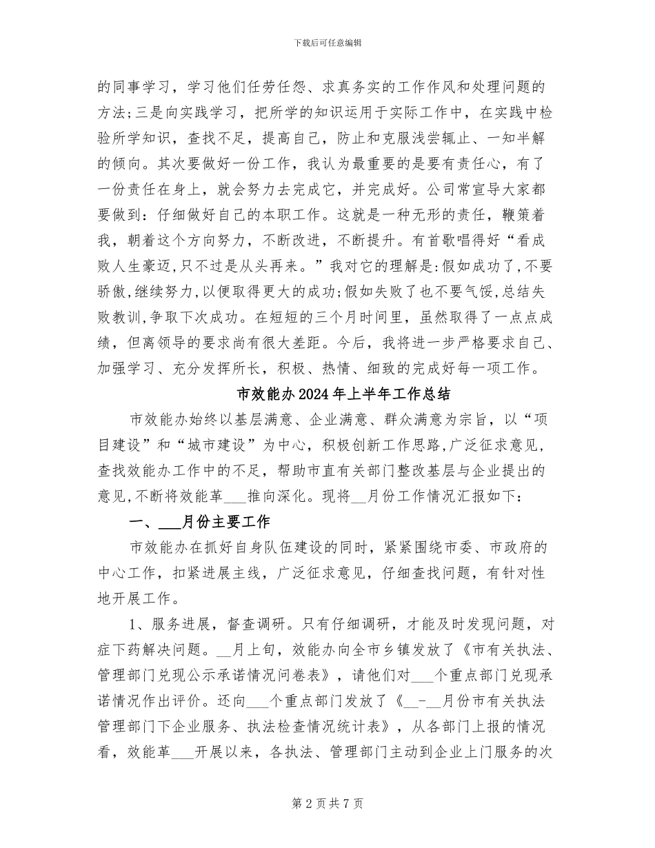 市政部试用期转正工作总结2024年_第2页