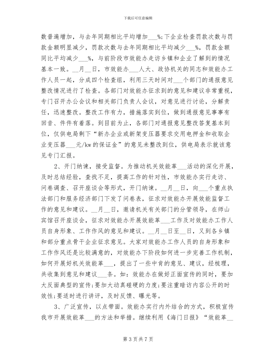 市政部试用期转正工作总结2024年_第3页
