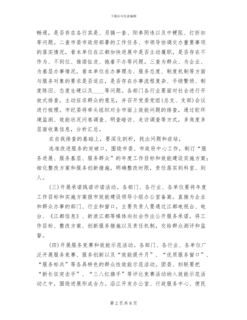 市效能建设工作方案范本_第2页