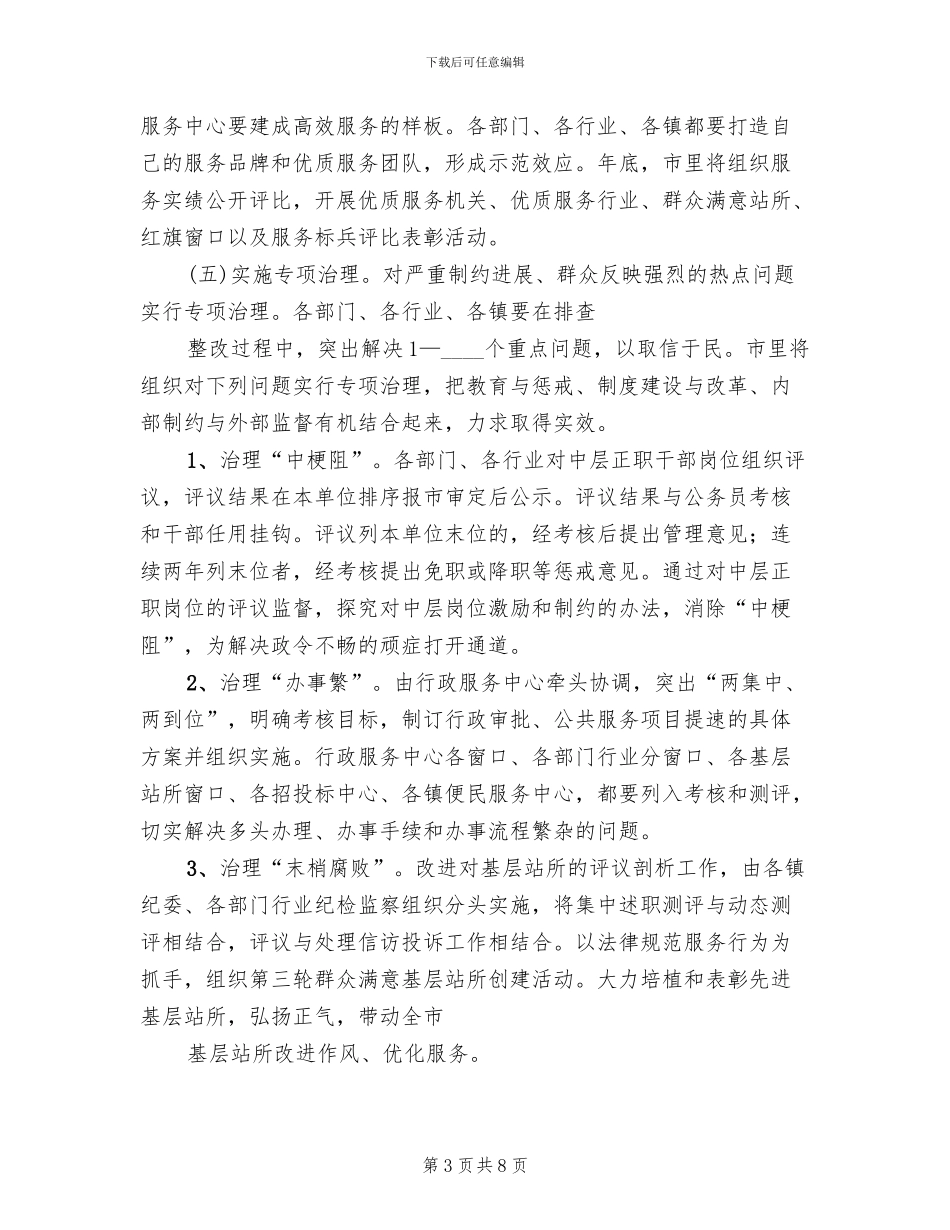 市效能建设工作方案范本_第3页