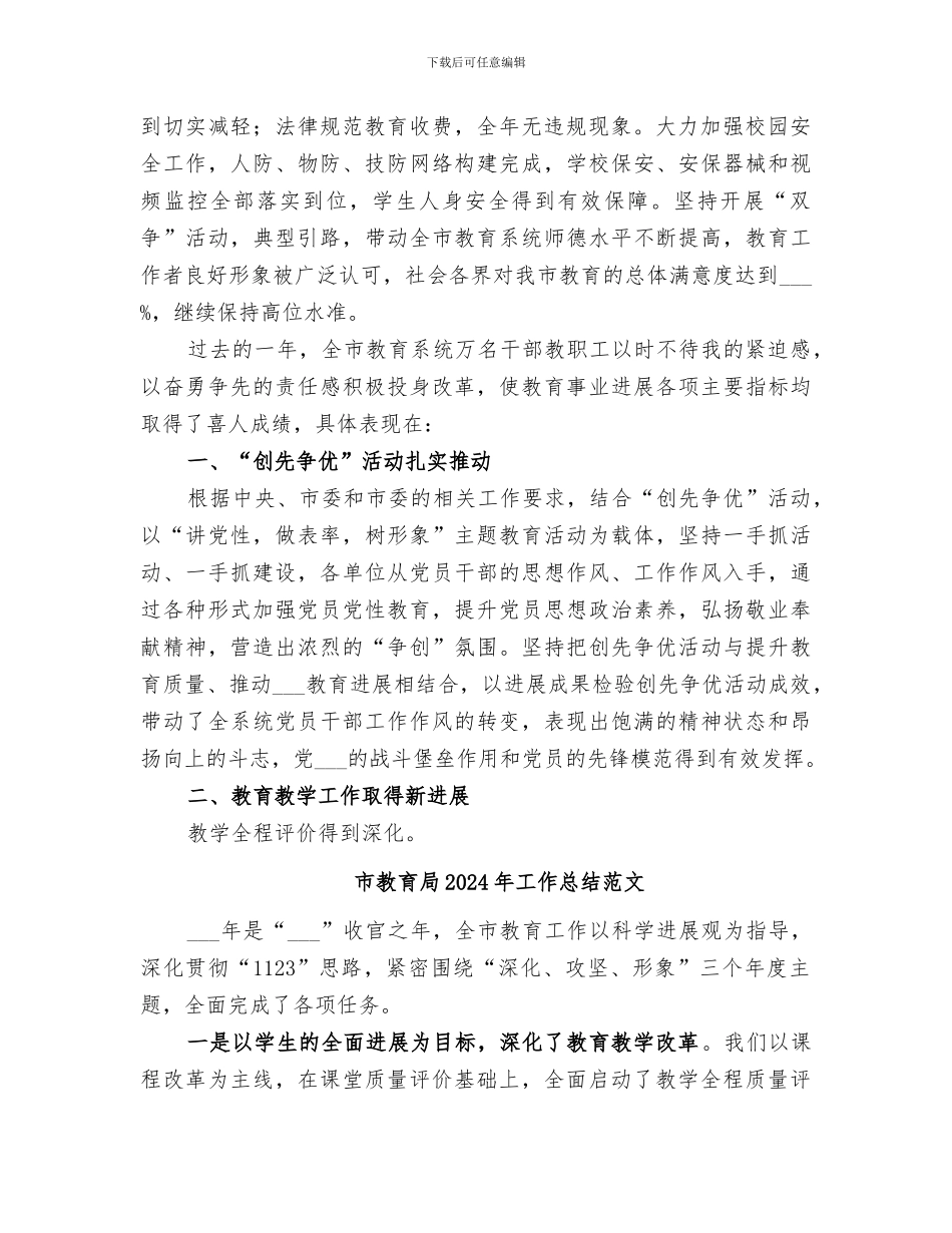 市教育局2024年工作总结_第2页