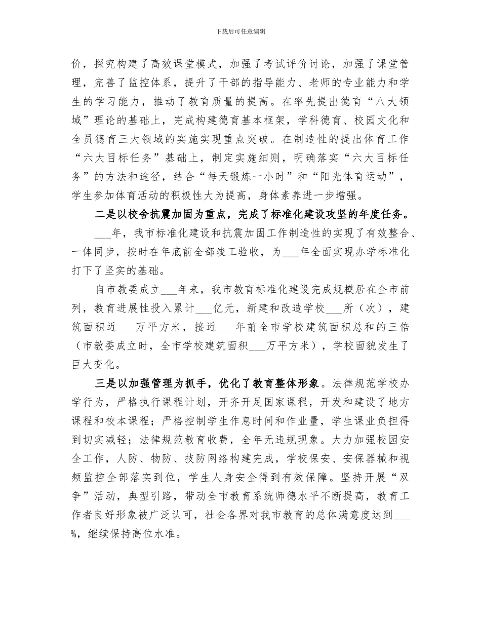 市教育局2024年工作总结_第3页