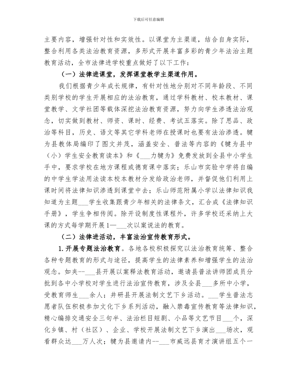 市教育局2024年“法律进学校”工作总结_第2页