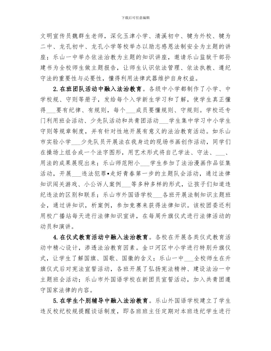 市教育局2024年“法律进学校”工作总结_第3页