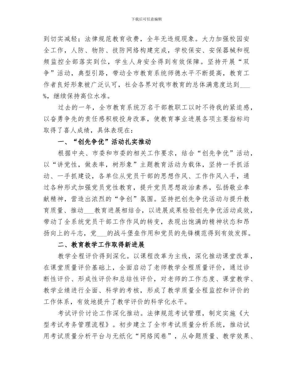 市教育局2024年工作总结范文_第2页