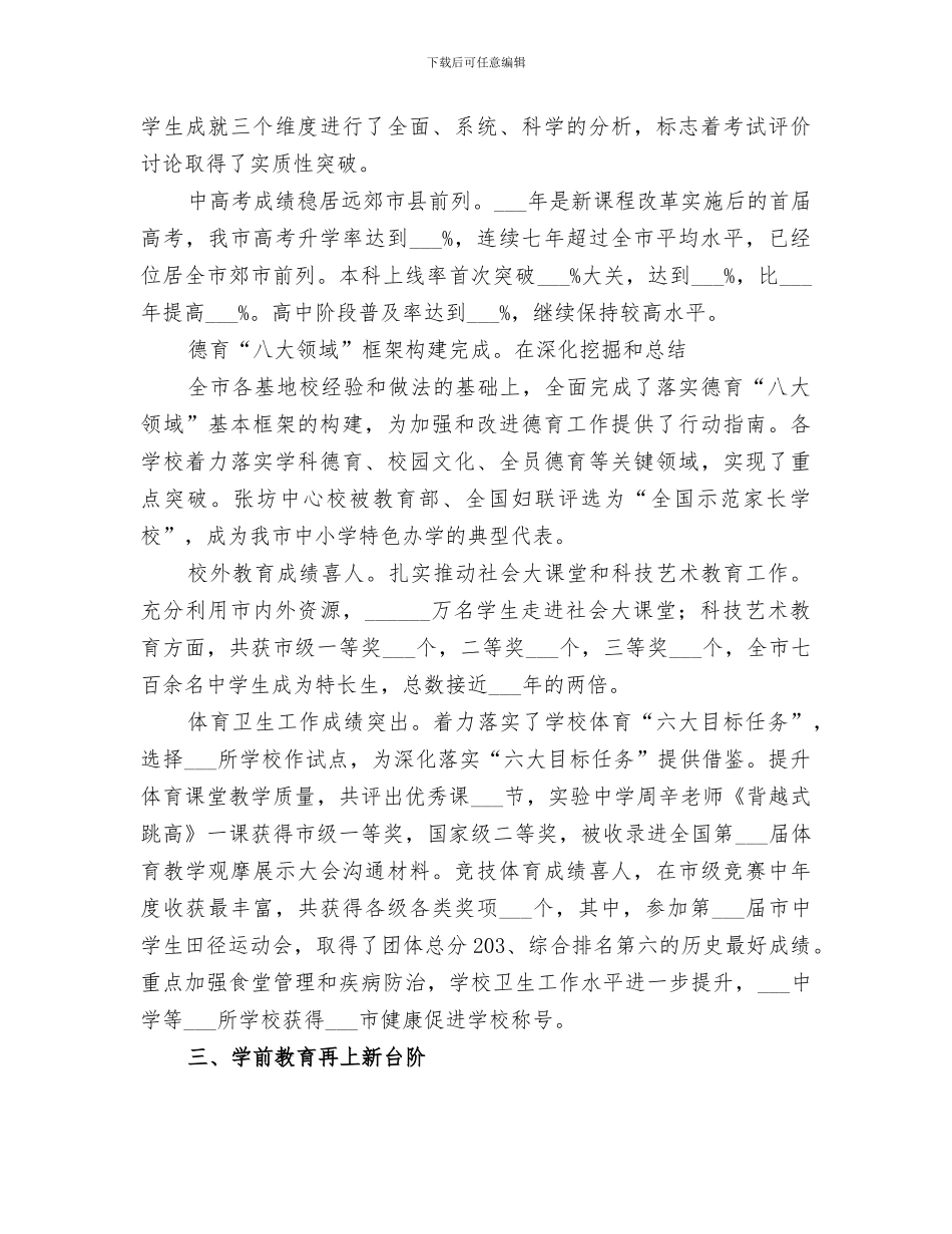 市教育局2024年工作总结范文_第3页