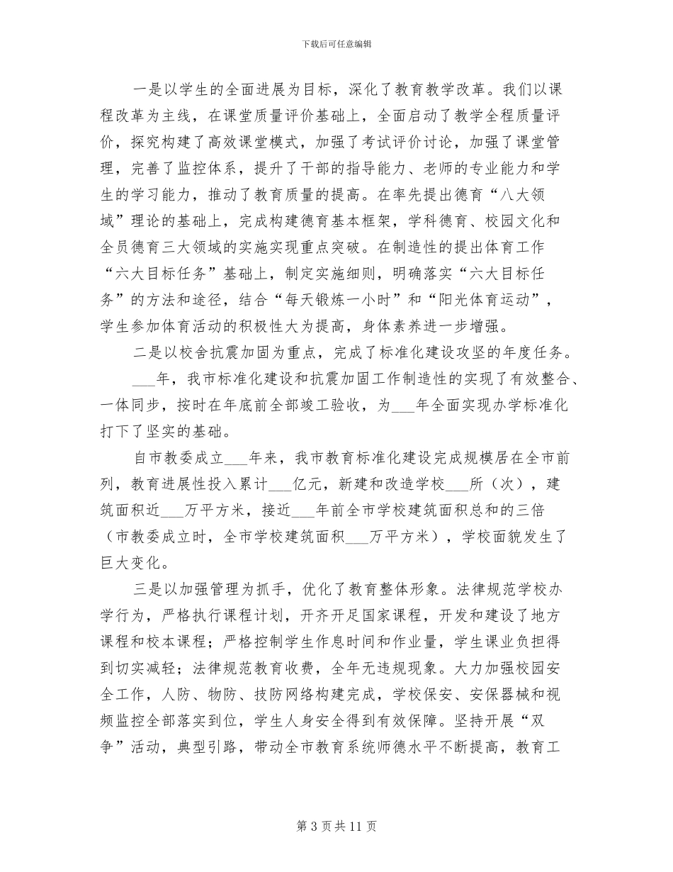 市教育学会2024年度工作总结_第3页