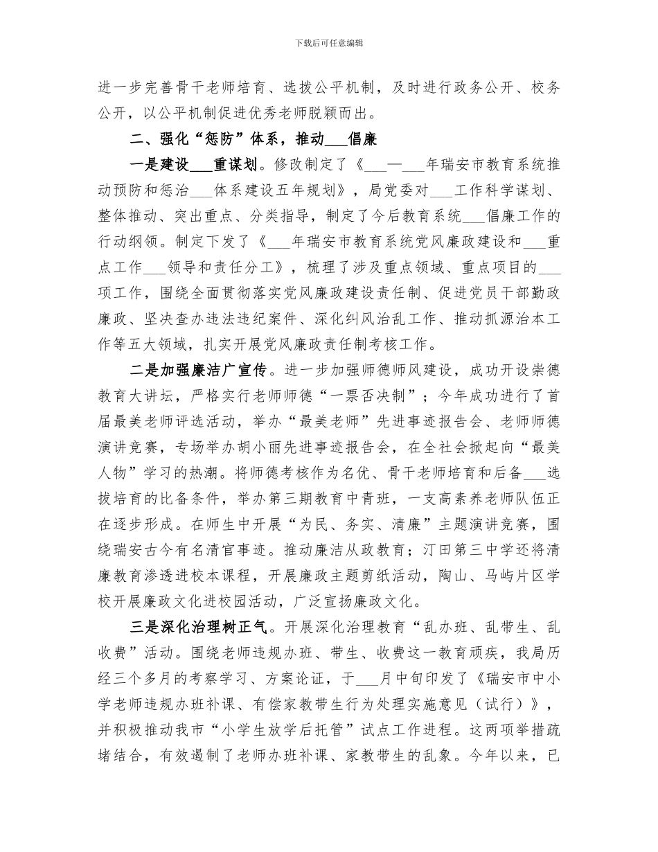 市教育局2024年政风行风建设工作总结_第2页