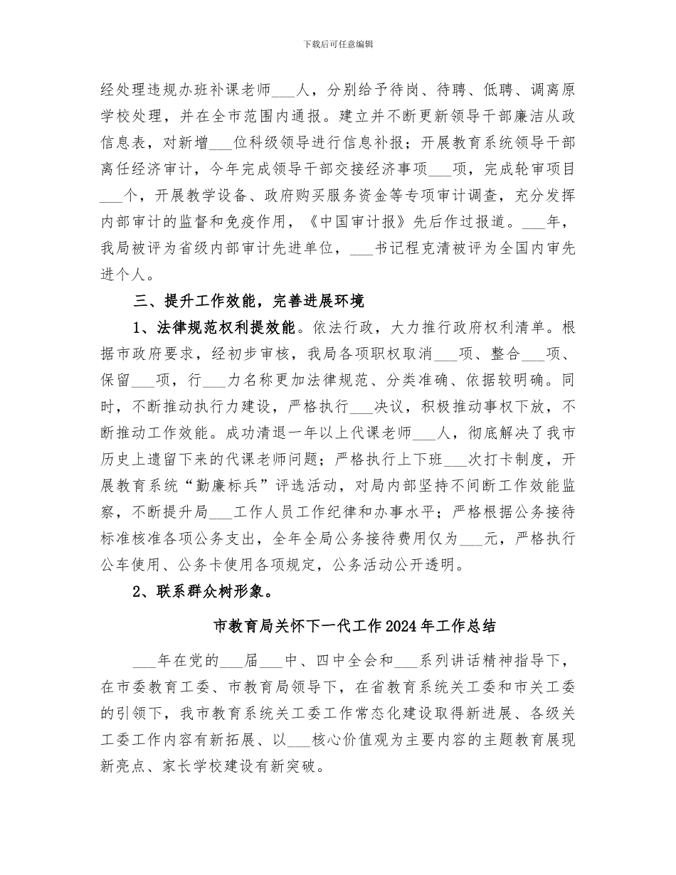 市教育局2024年政风行风建设工作总结_第3页