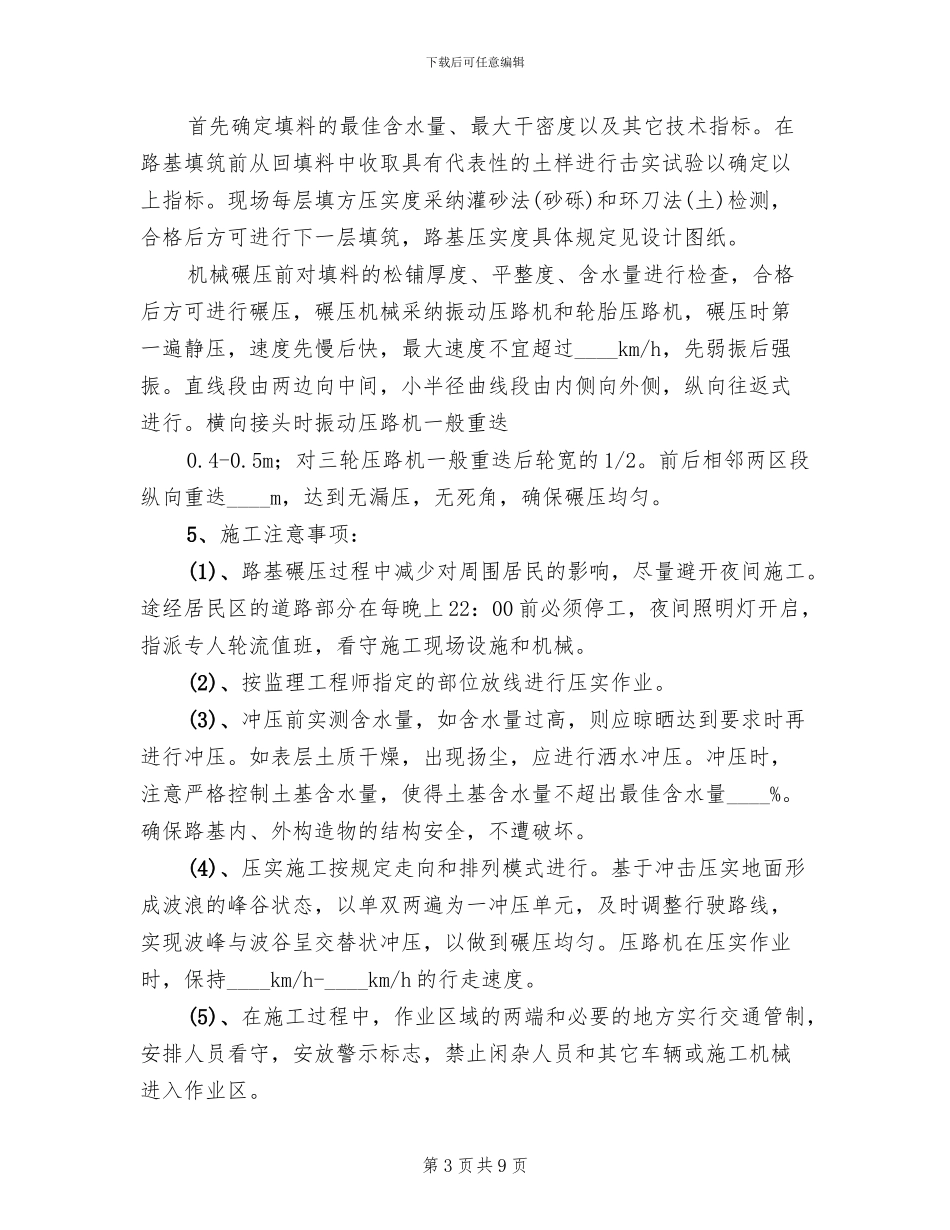 市政工程防汛工作方案范文_第3页