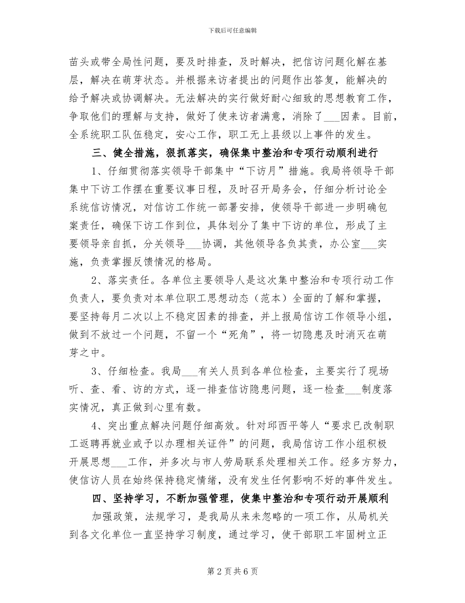 市文化广播电视局2024年度信访工作总结_第2页