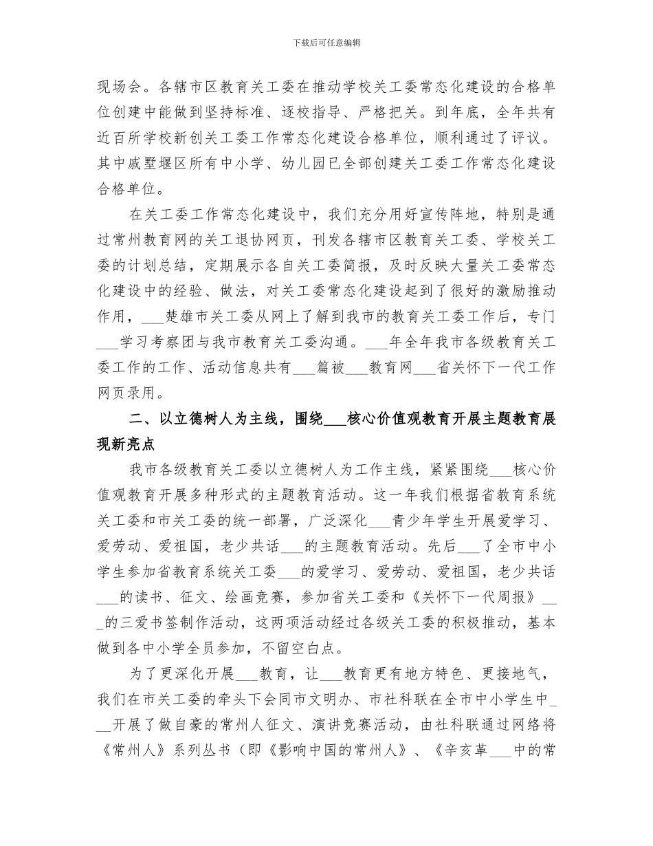 市教育局关心下一代工作2024年工作总结_第2页